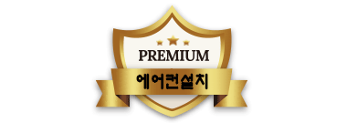 성남에어컨설치