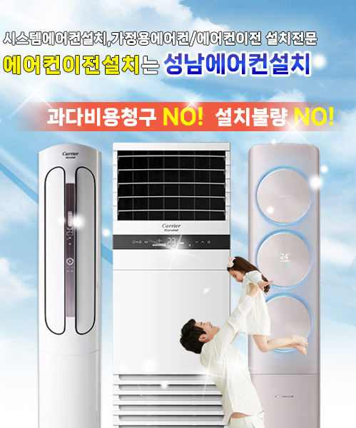 성남에어컨설치 모바일 비주얼 0
